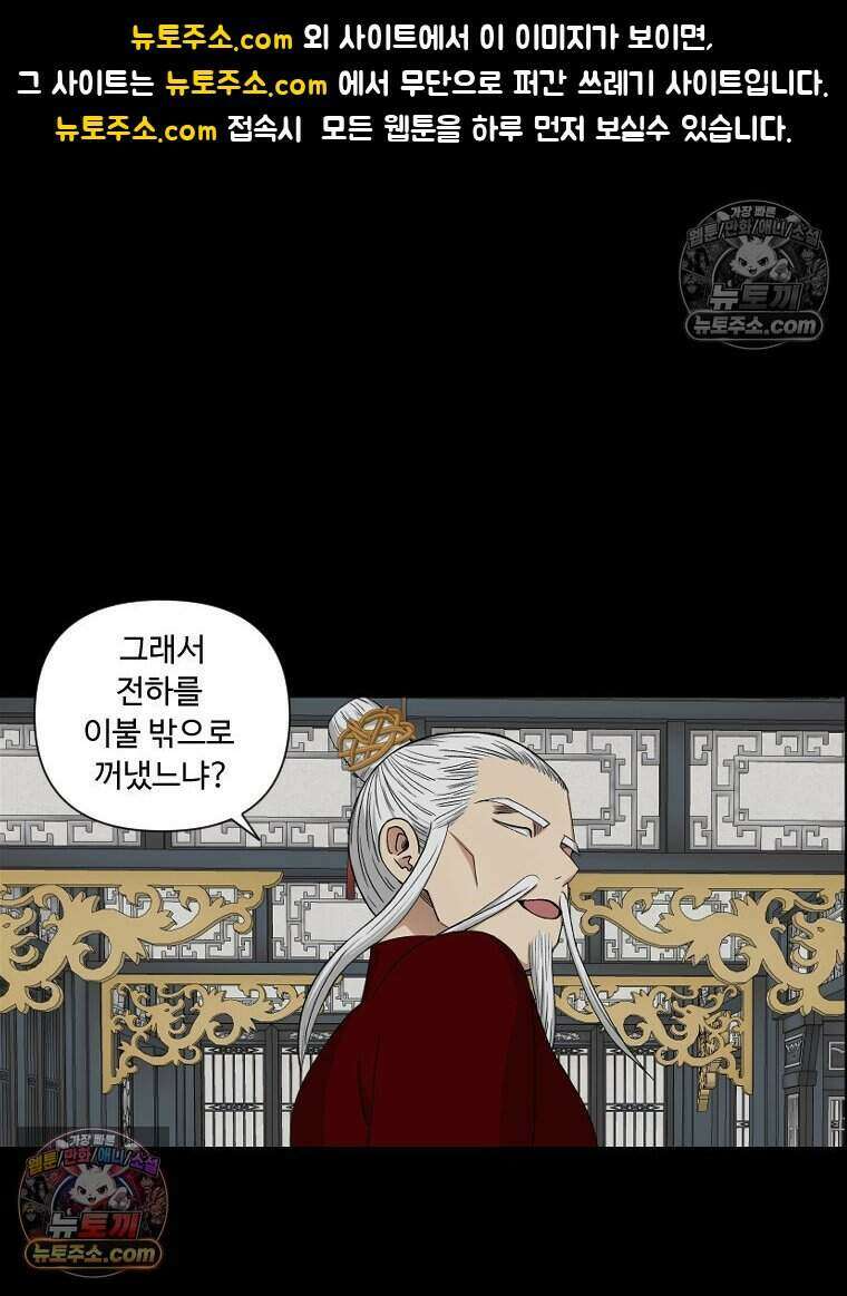 푸른 눈의 책사 31화 1