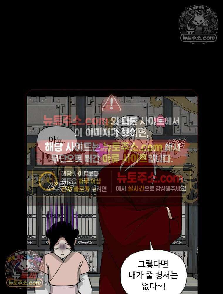 푸른 눈의 책사 31화 3
