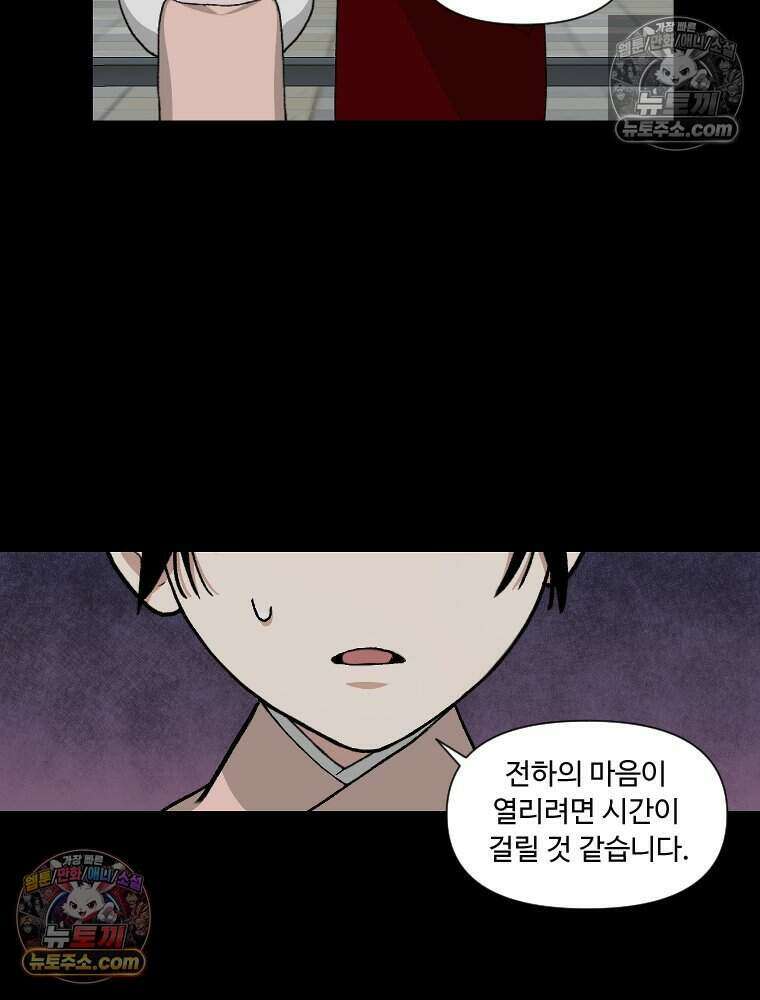 푸른 눈의 책사 31화 4