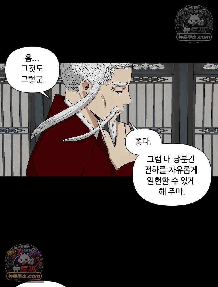 푸른 눈의 책사 31화 5