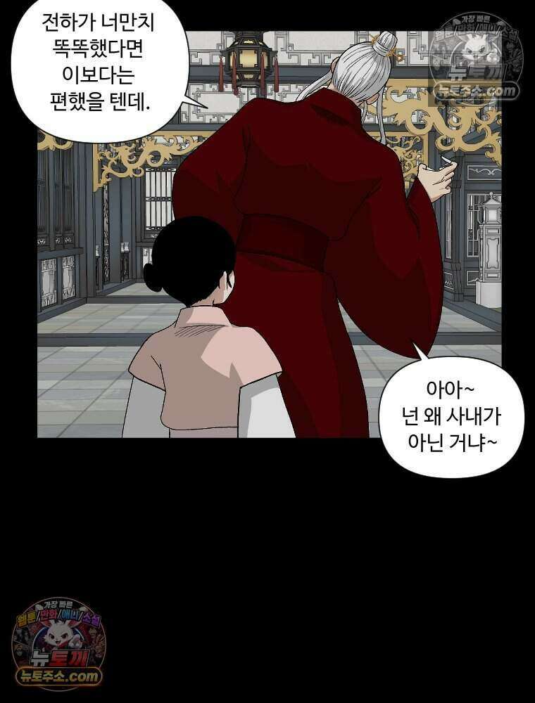 푸른 눈의 책사 31화 6