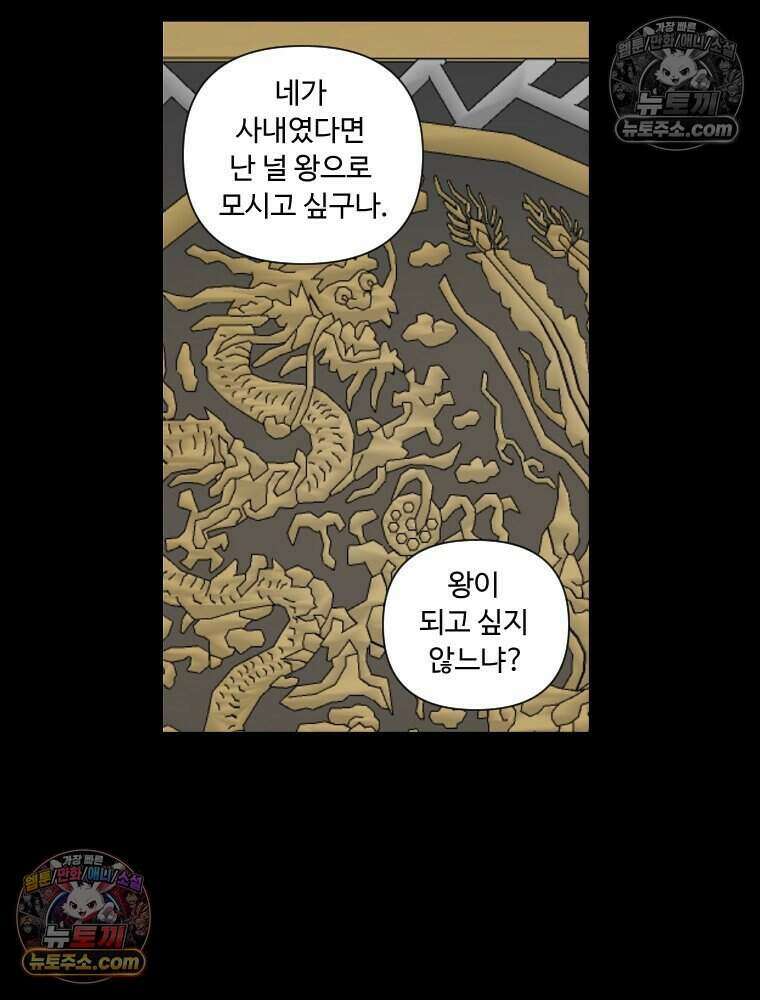 푸른 눈의 책사 31화 7