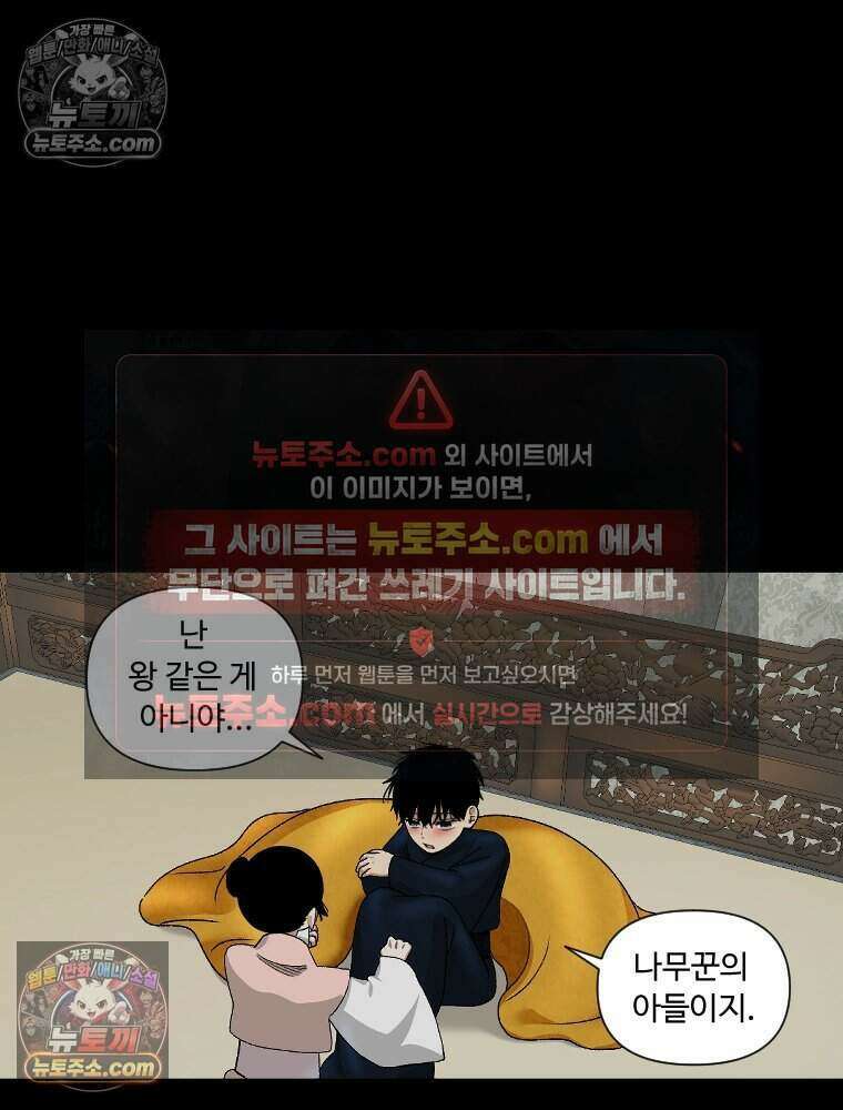 푸른 눈의 책사 31화 8
