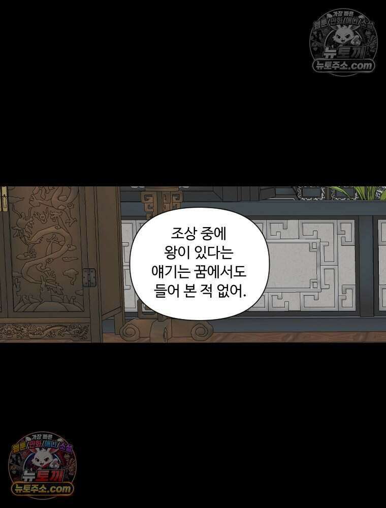 푸른 눈의 책사 31화 9