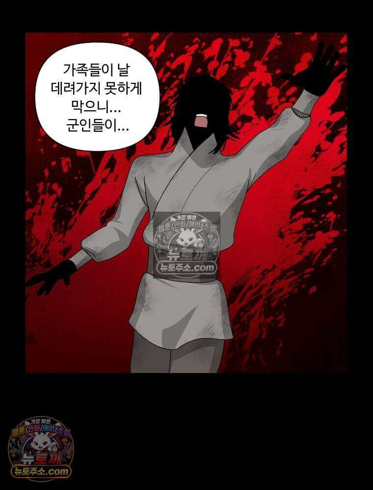 푸른 눈의 책사 31화 10