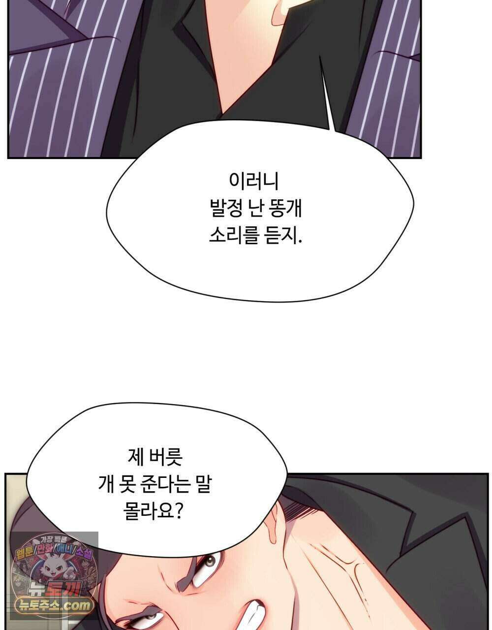 위험수위(리디북스) 43화 18