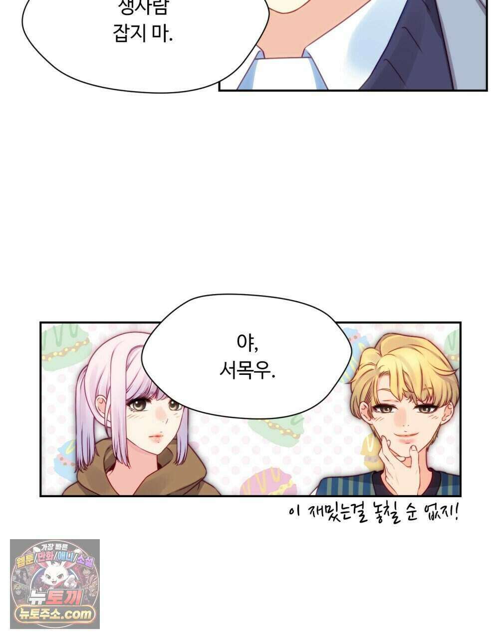 위험수위(리디북스) 49화 29