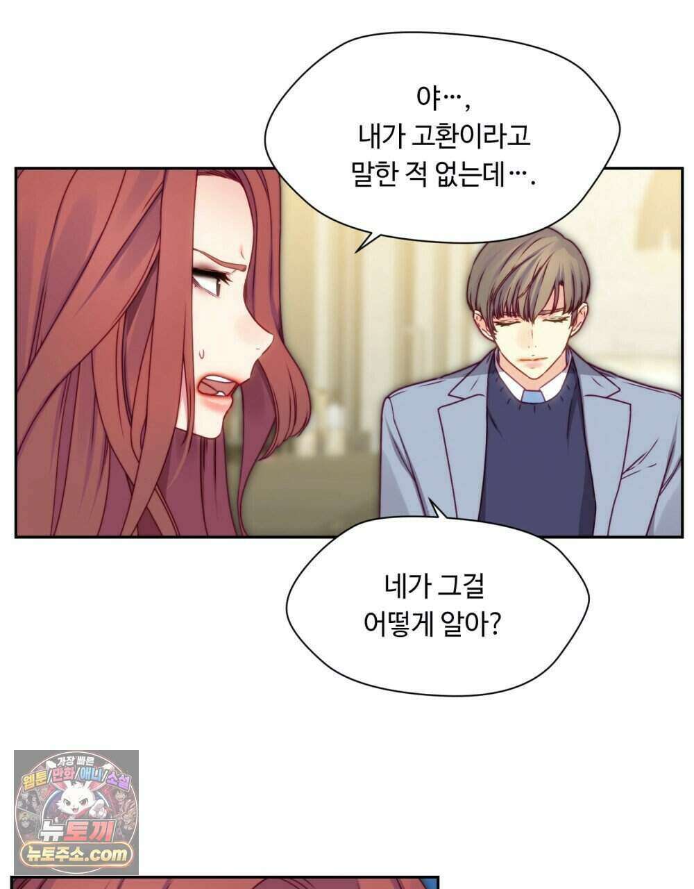 위험수위(리디북스) 49화 45