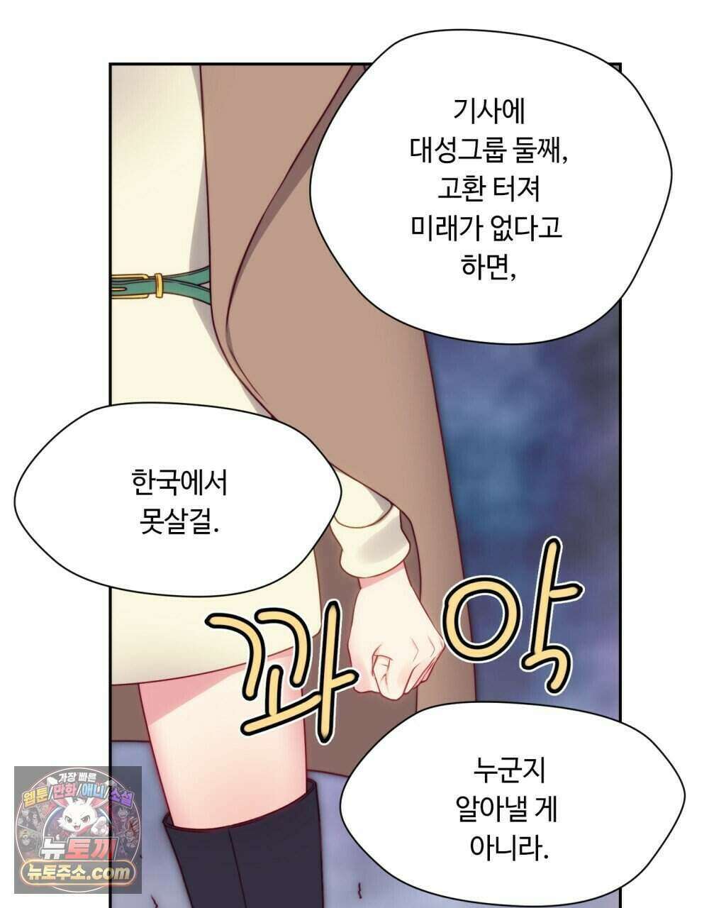 위험수위(리디북스) 49화 48