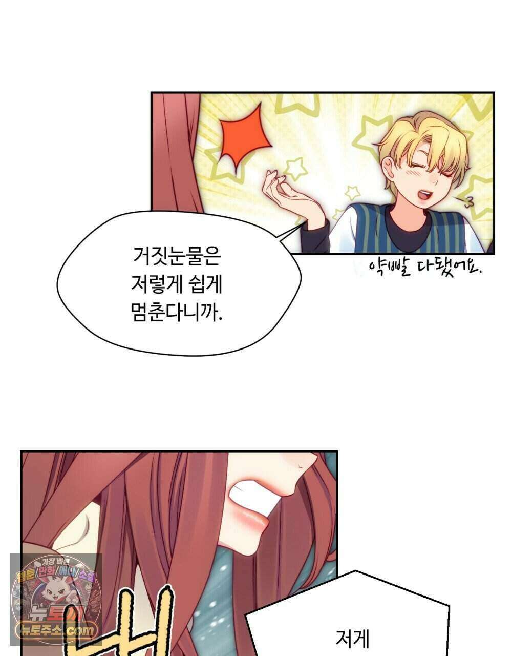 위험수위(리디북스) 49화 66