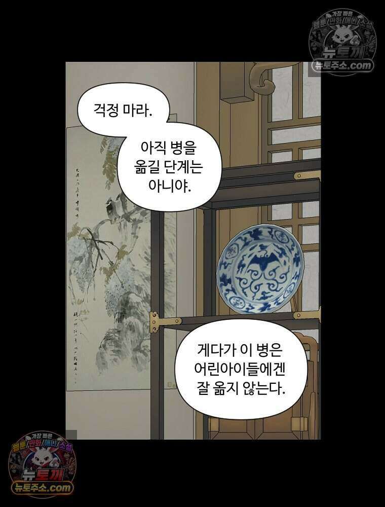 푸른 눈의 책사 44화 3