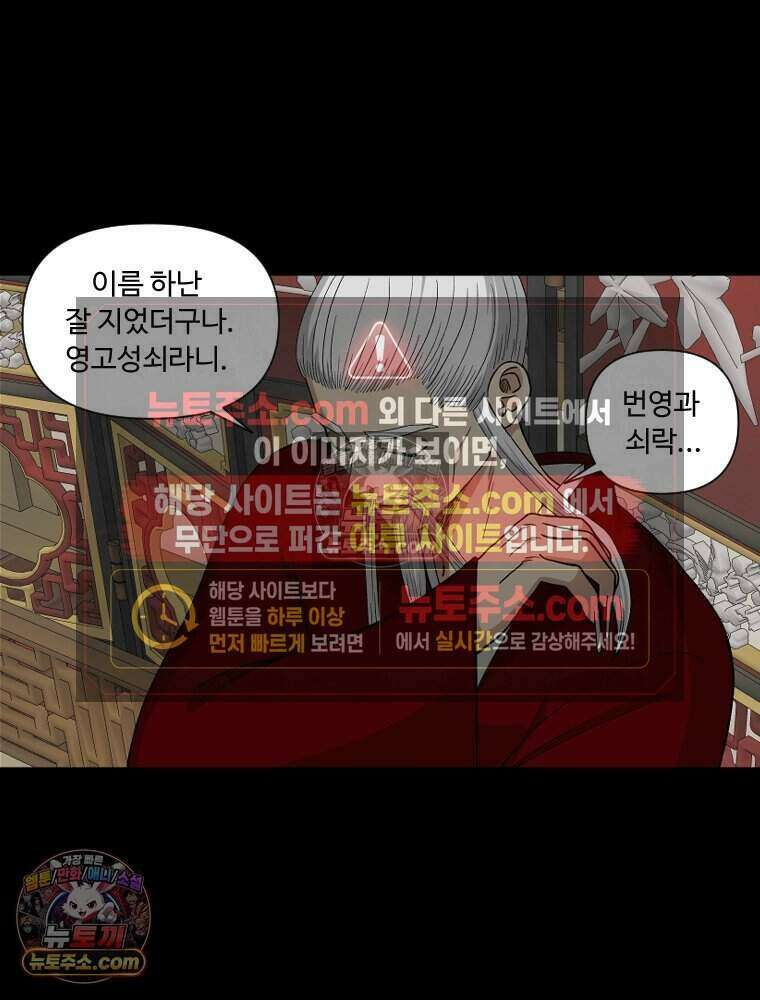 푸른 눈의 책사 44화 4