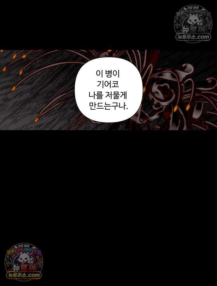 푸른 눈의 책사 44화 5