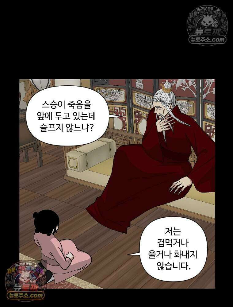 푸른 눈의 책사 44화 6