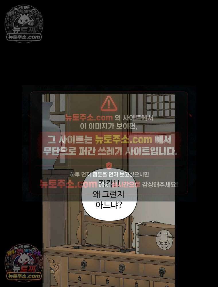 푸른 눈의 책사 44화 7