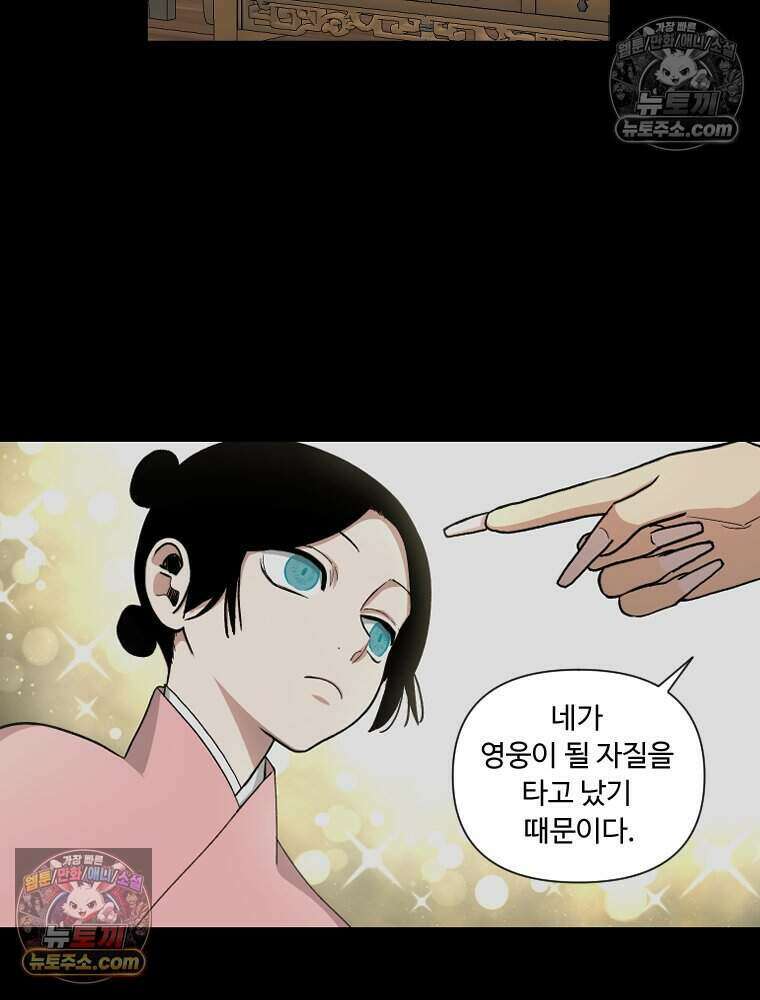 푸른 눈의 책사 44화 8
