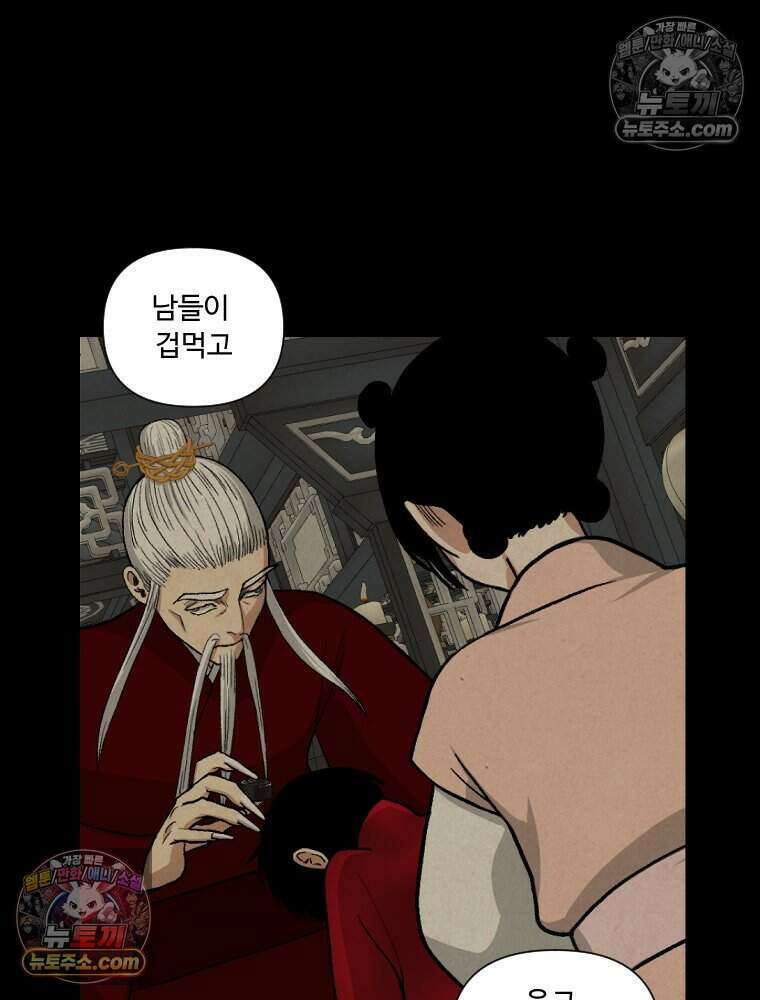 푸른 눈의 책사 44화 9