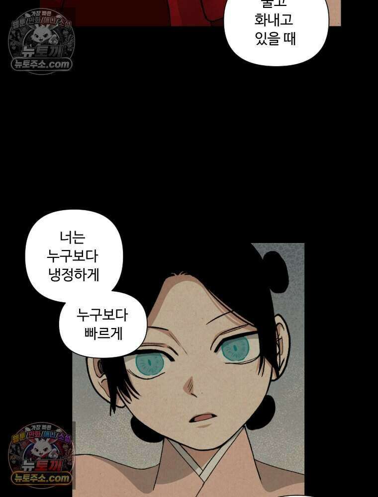푸른 눈의 책사 44화 10