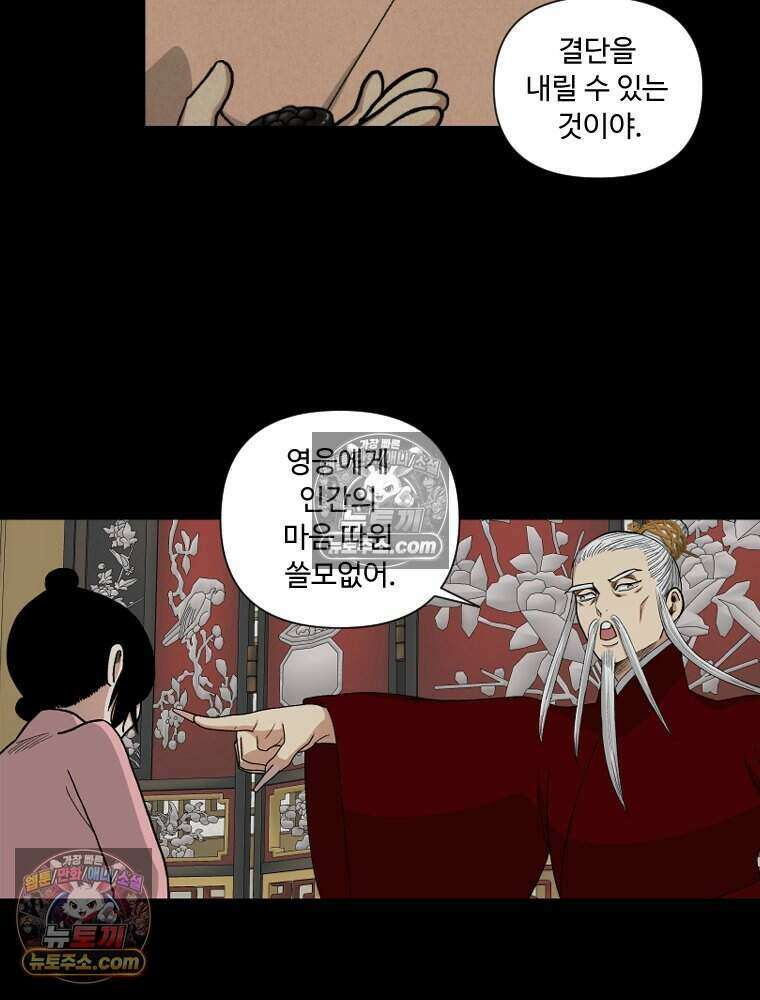 푸른 눈의 책사 44화 11