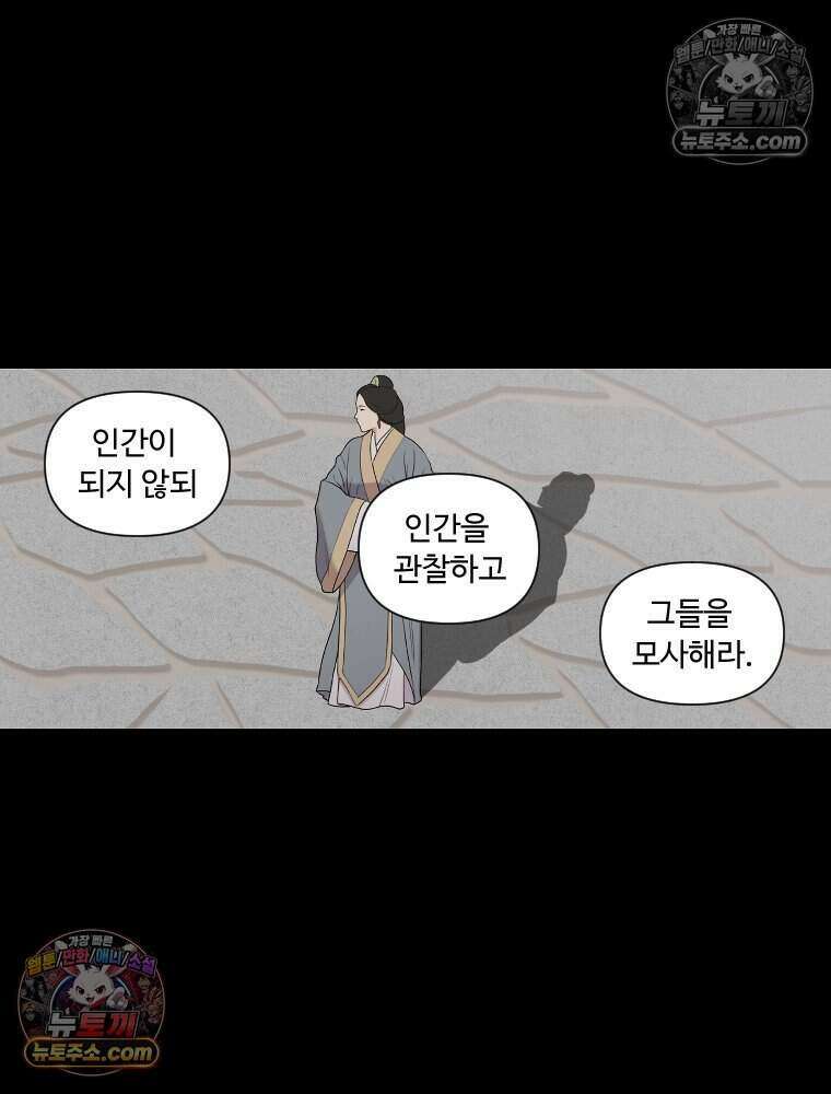 푸른 눈의 책사 44화 12