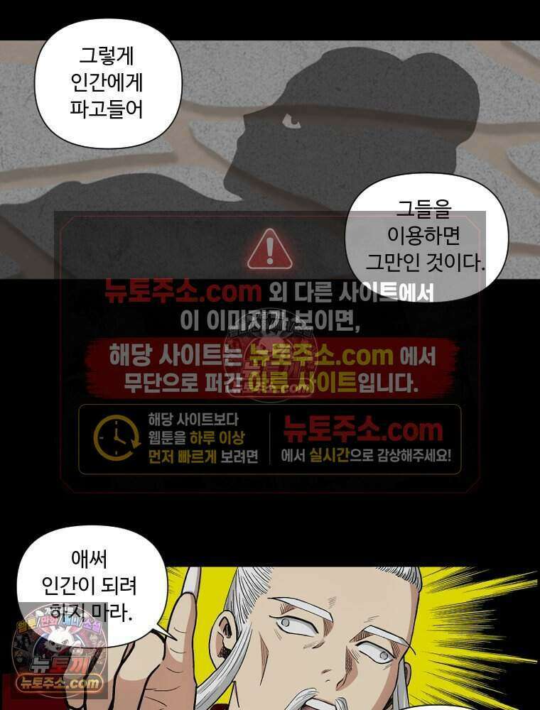 푸른 눈의 책사 44화 13