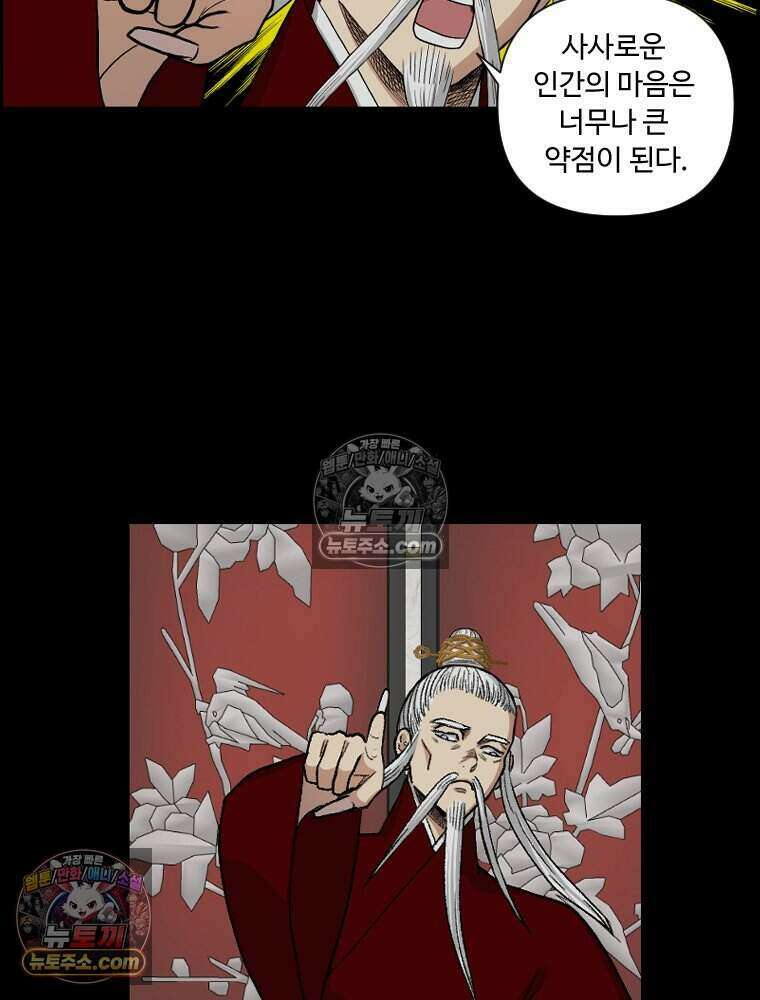 푸른 눈의 책사 44화 14