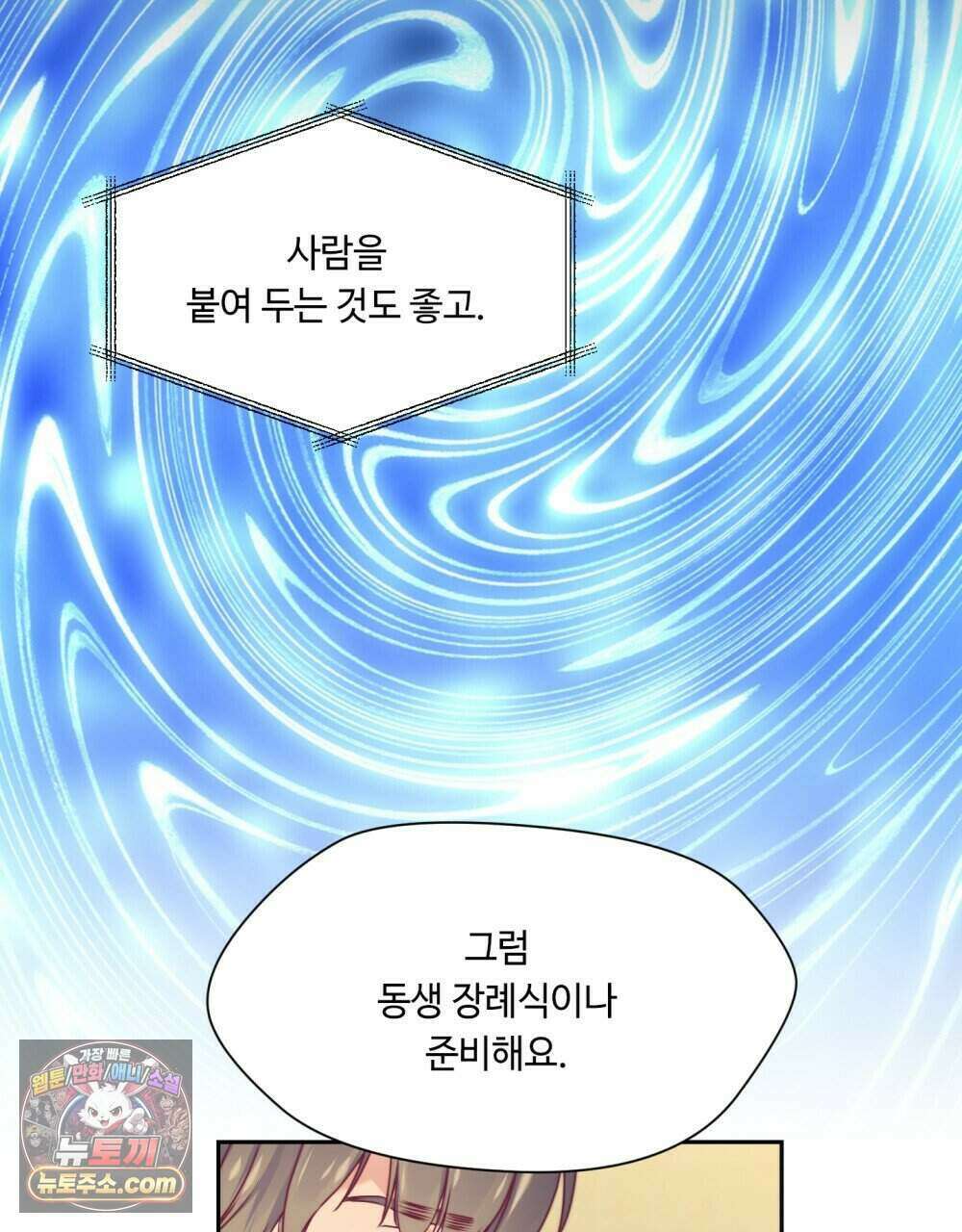 위험수위(리디북스) 57화 4