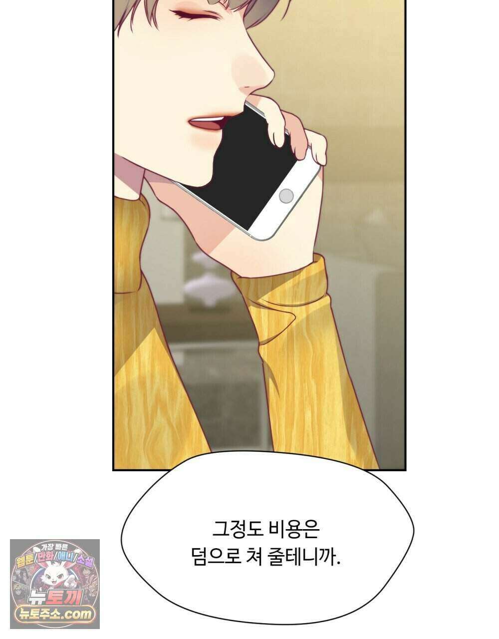 위험수위(리디북스) 57화 5