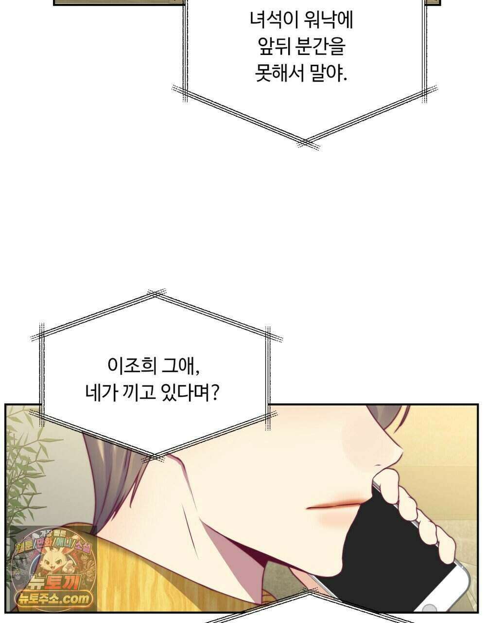 위험수위(리디북스) 57화 8