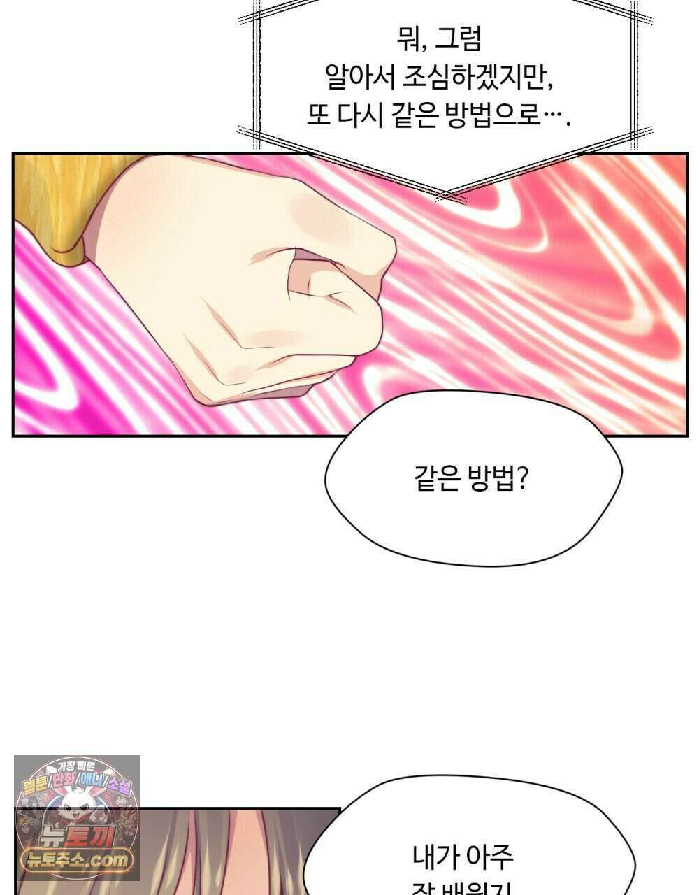 위험수위(리디북스) 57화 9