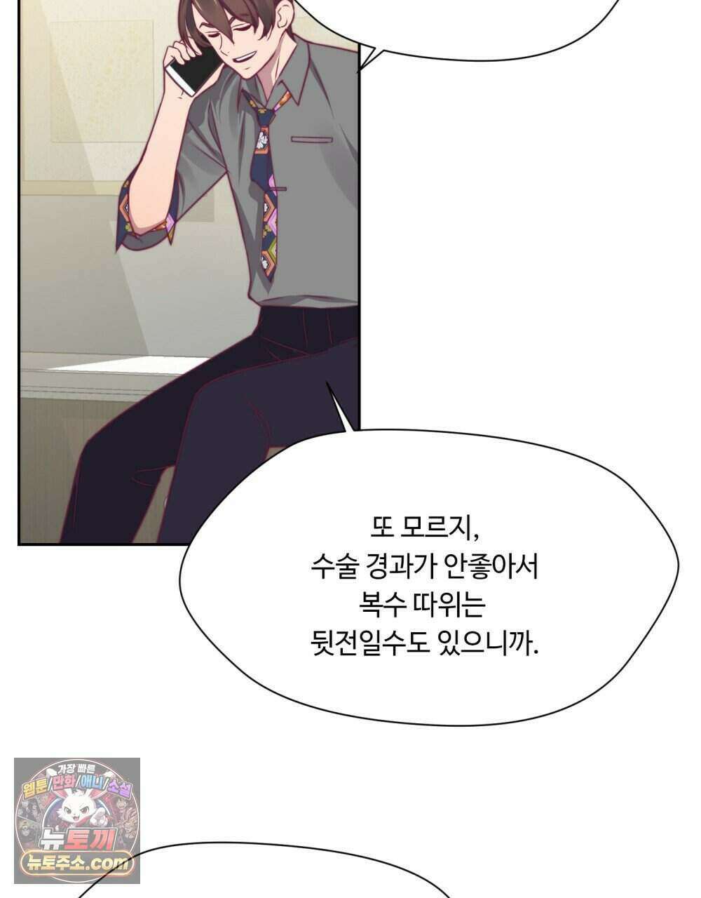 위험수위(리디북스) 57화 13