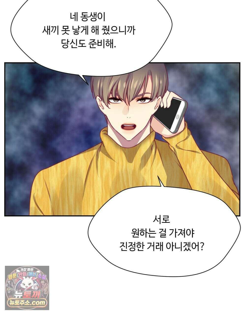 위험수위(리디북스) 57화 14