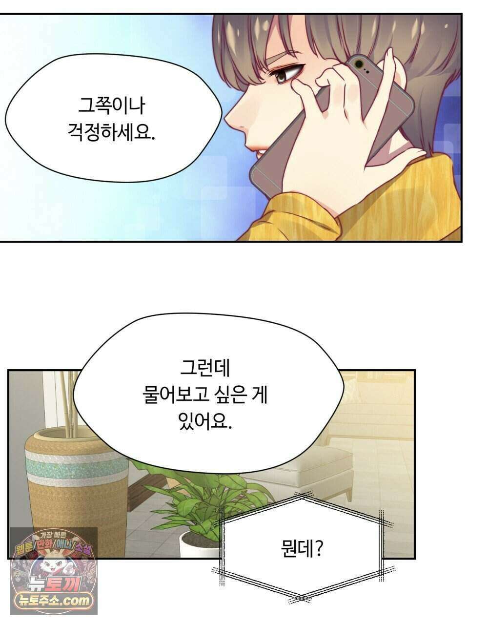 위험수위(리디북스) 57화 17