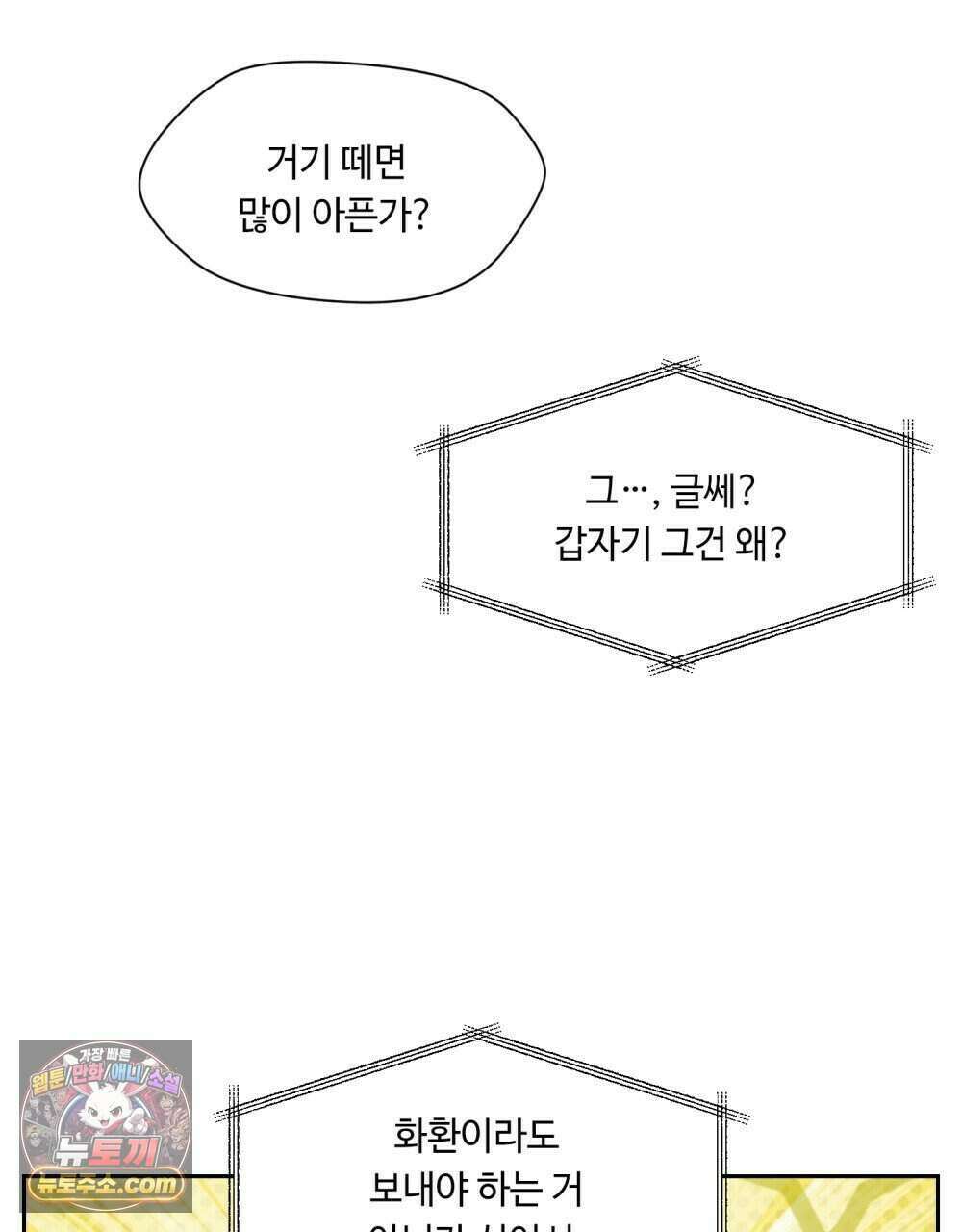 위험수위(리디북스) 57화 18