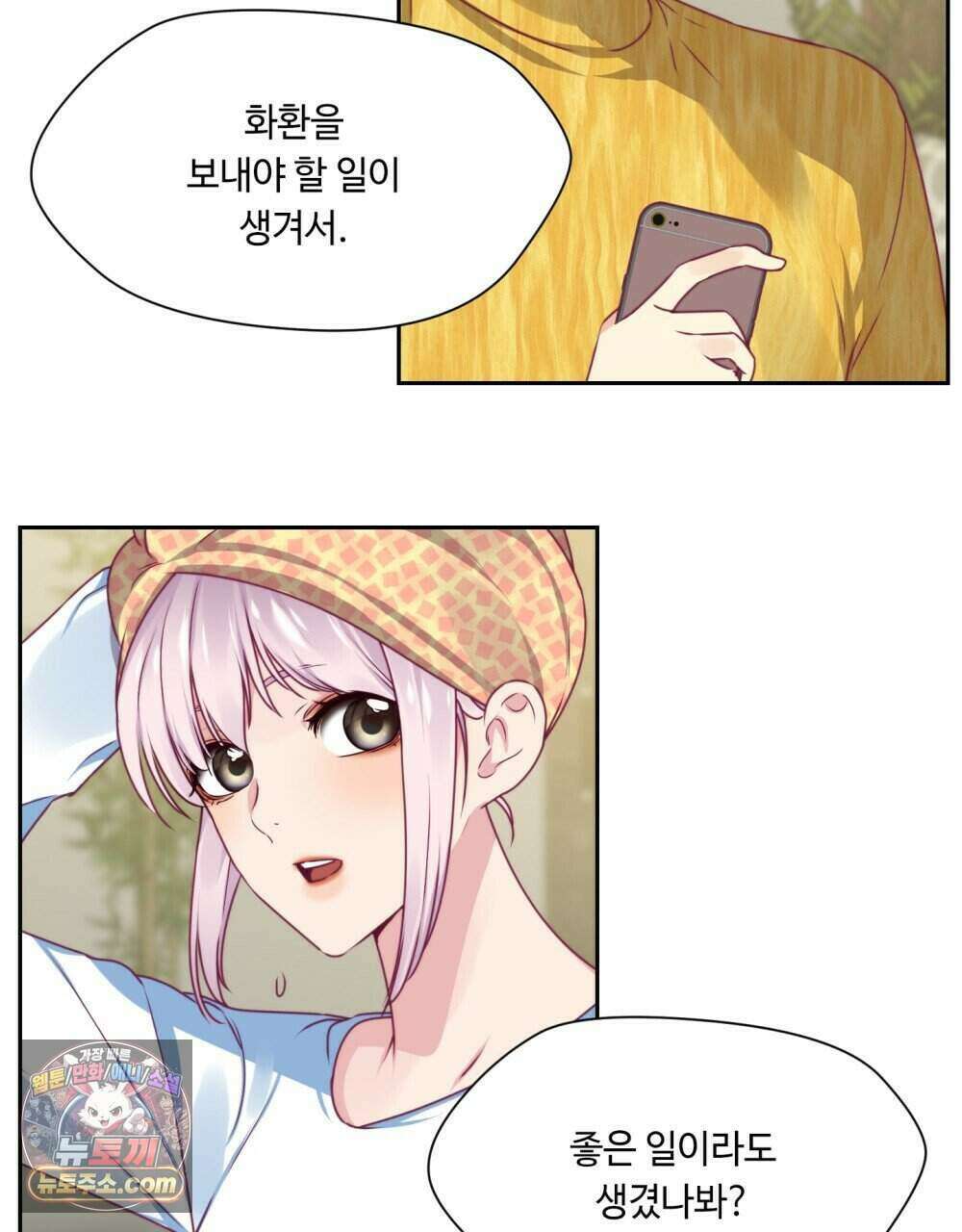 위험수위(리디북스) 57화 25
