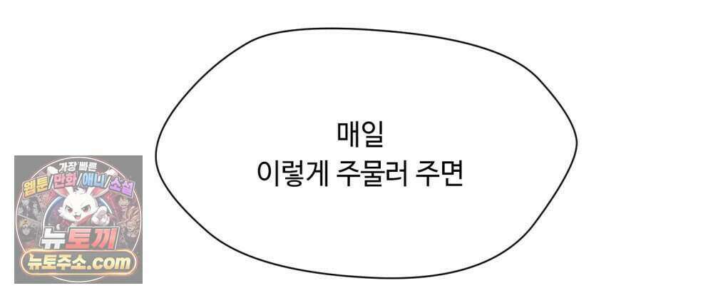 위험수위(리디북스) 57화 31
