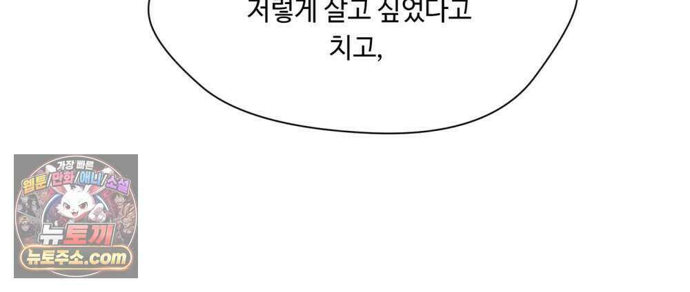 위험수위(리디북스) 57화 50