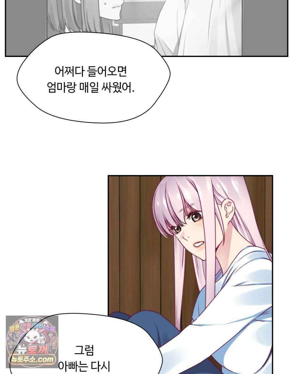 위험수위(리디북스) 57화 61