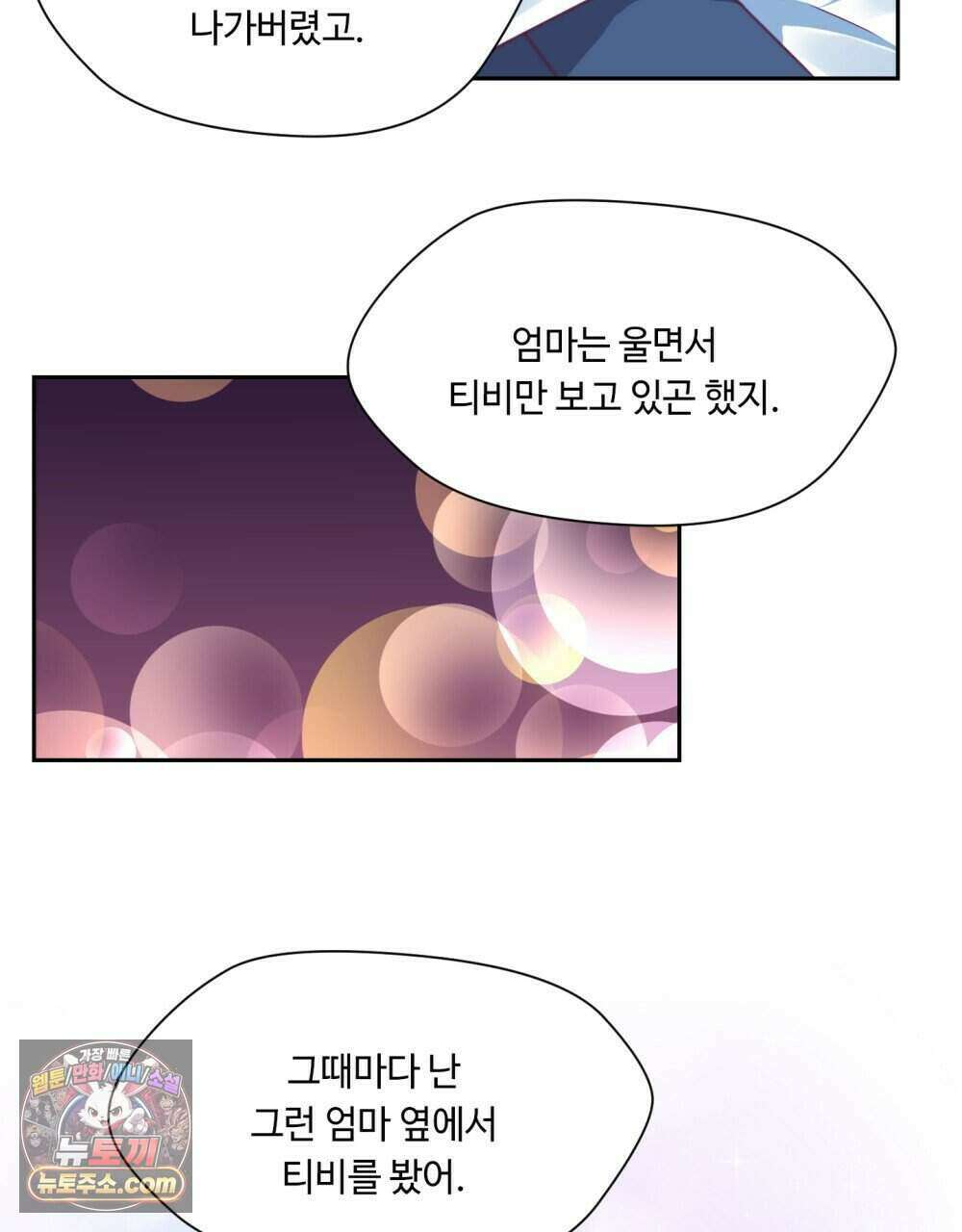 위험수위(리디북스) 57화 62