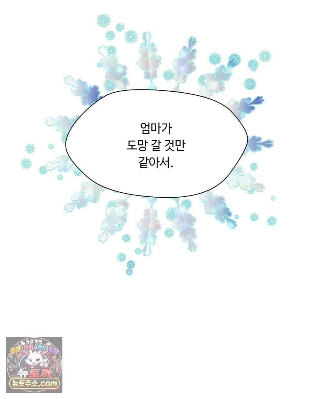 위험수위(리디북스) 57화 66