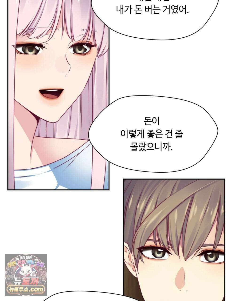 위험수위(리디북스) 57화 74