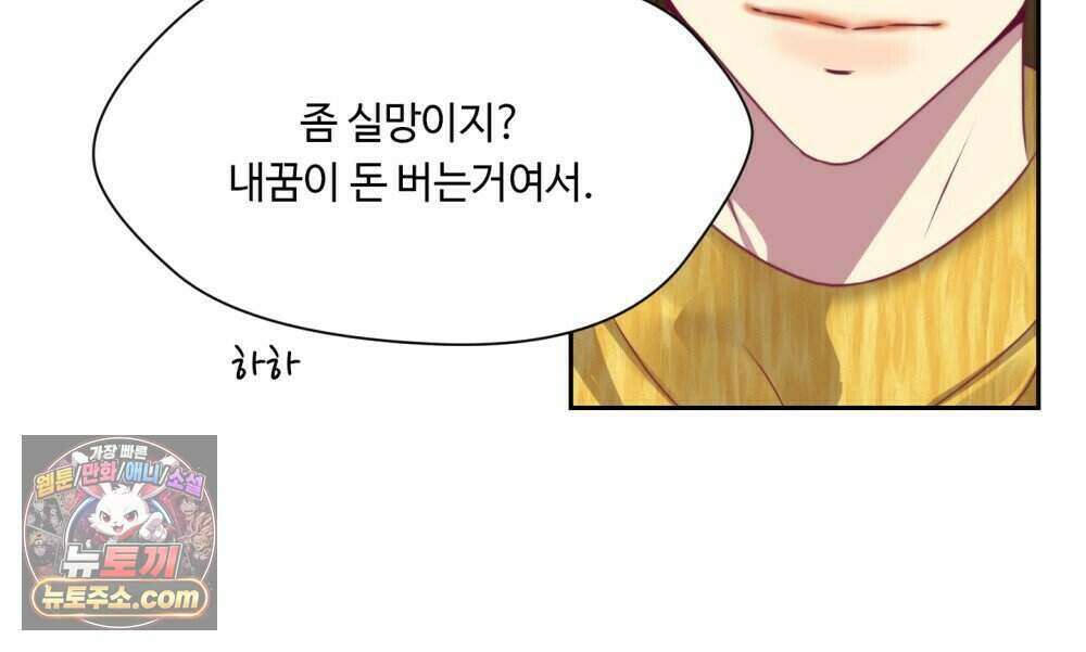위험수위(리디북스) 57화 75