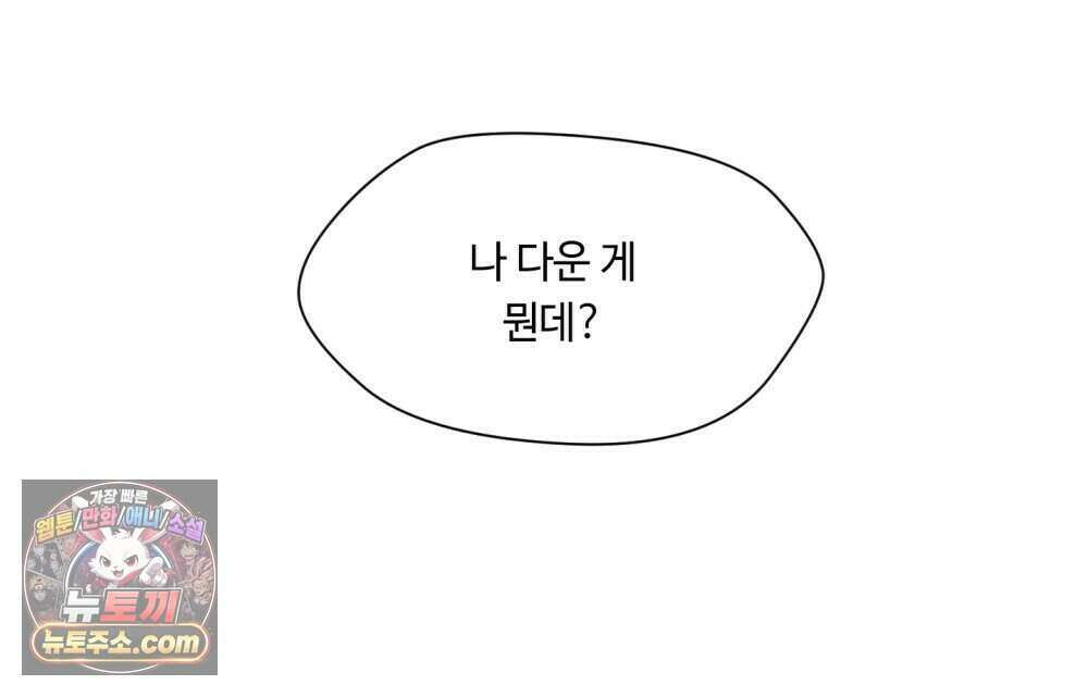 위험수위(리디북스) 57화 78
