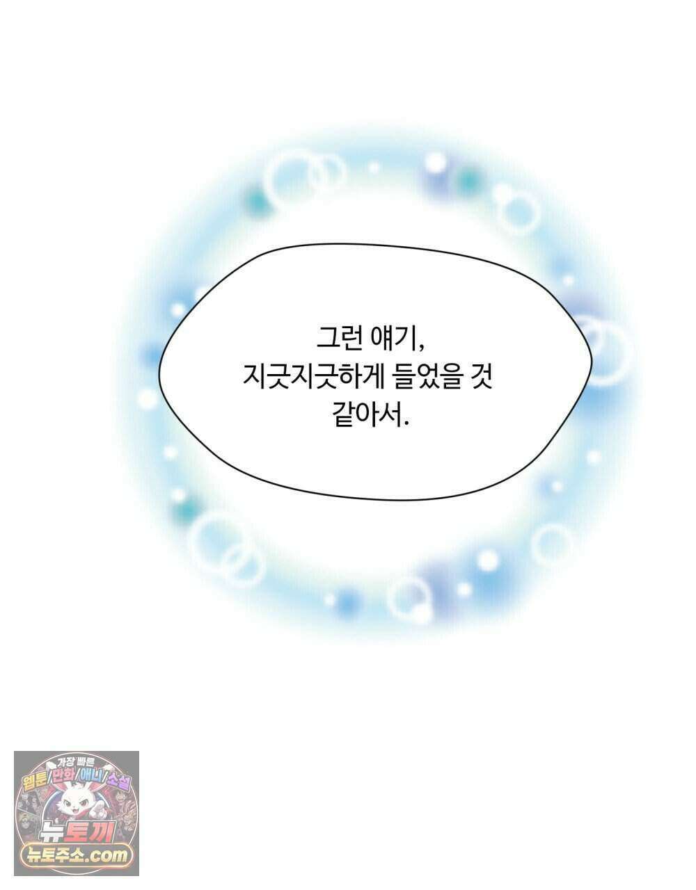 위험수위(리디북스) 57화 91