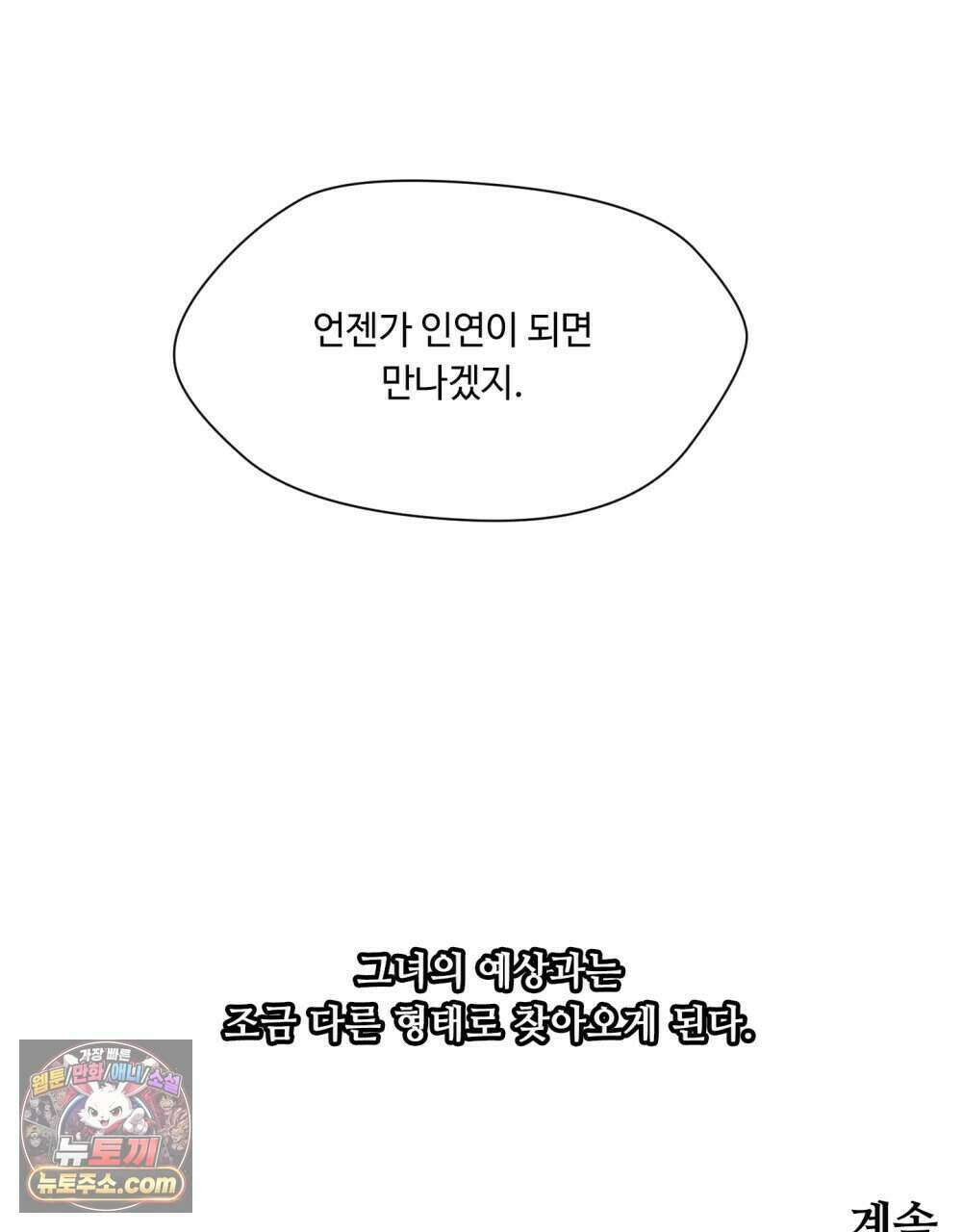 위험수위(리디북스) 57화 96