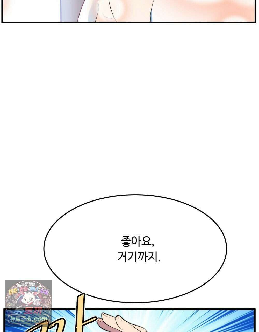 위험수위(리디북스) 59화 8