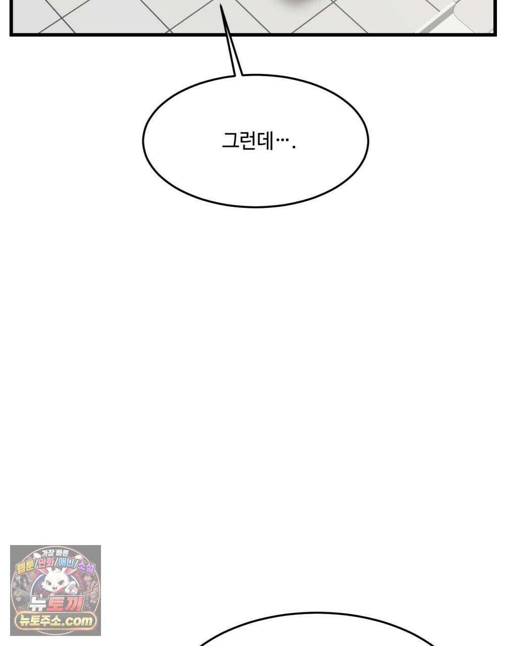 위험수위(리디북스) 59화 11