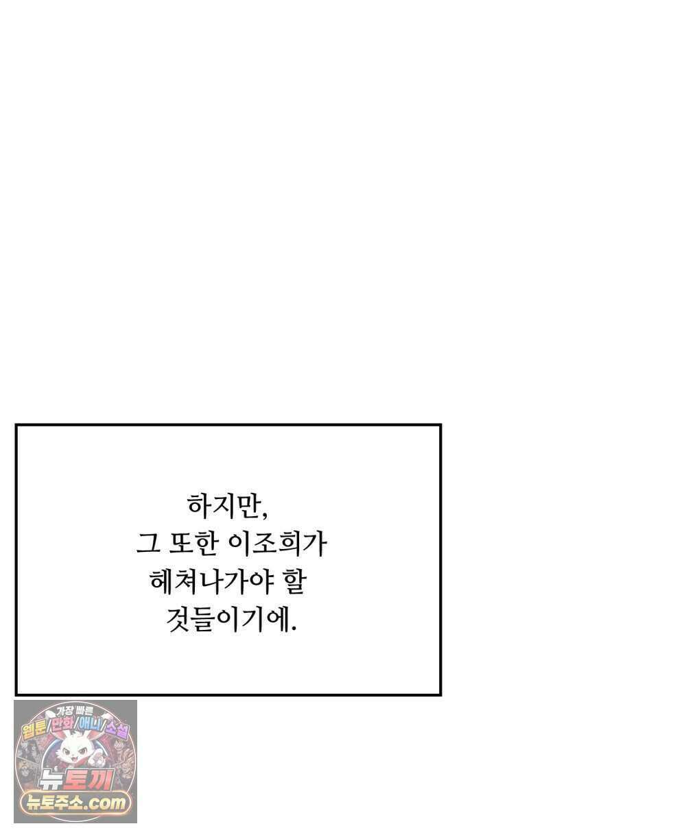 위험수위(리디북스) 59화 32