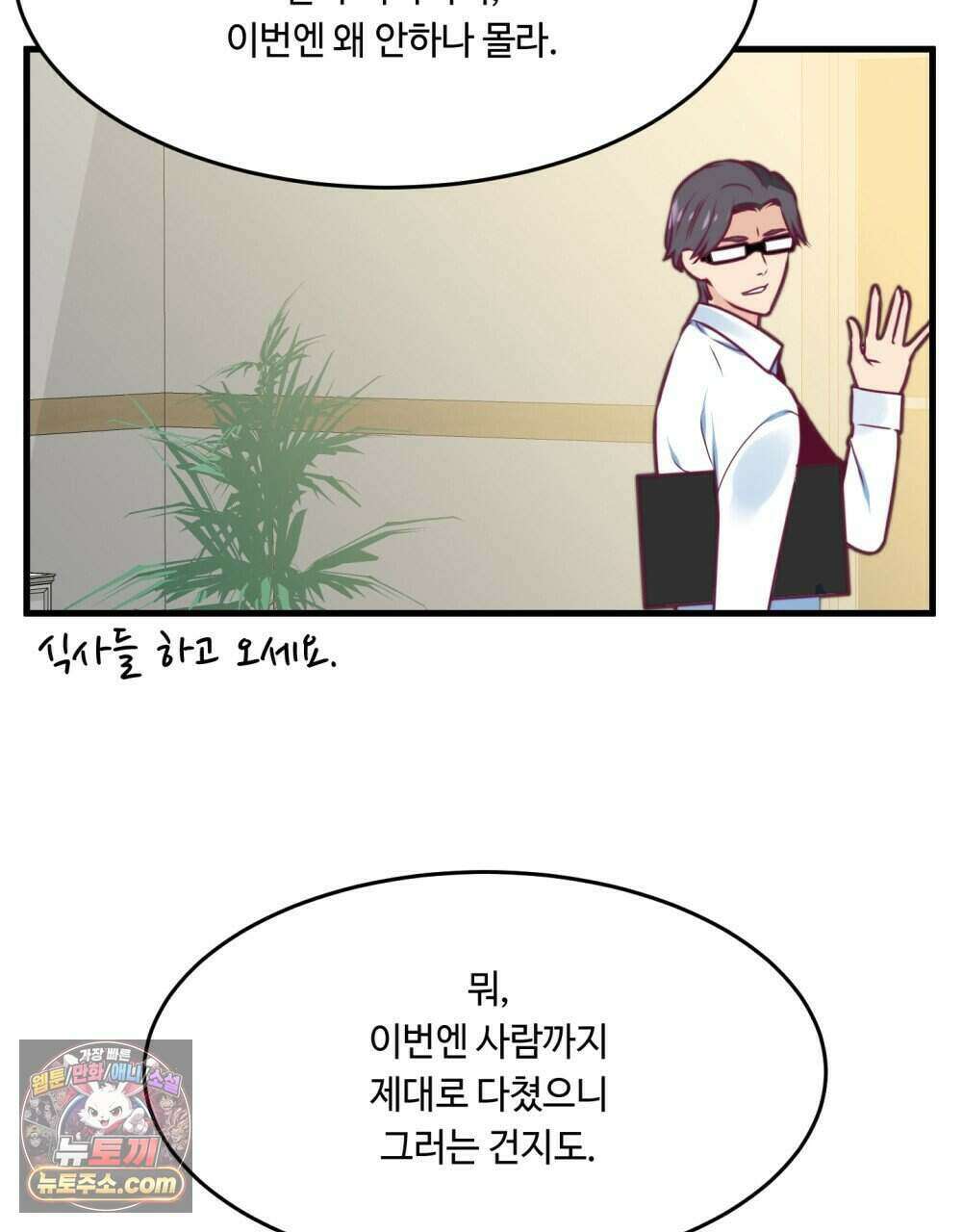 위험수위(리디북스) 59화 52