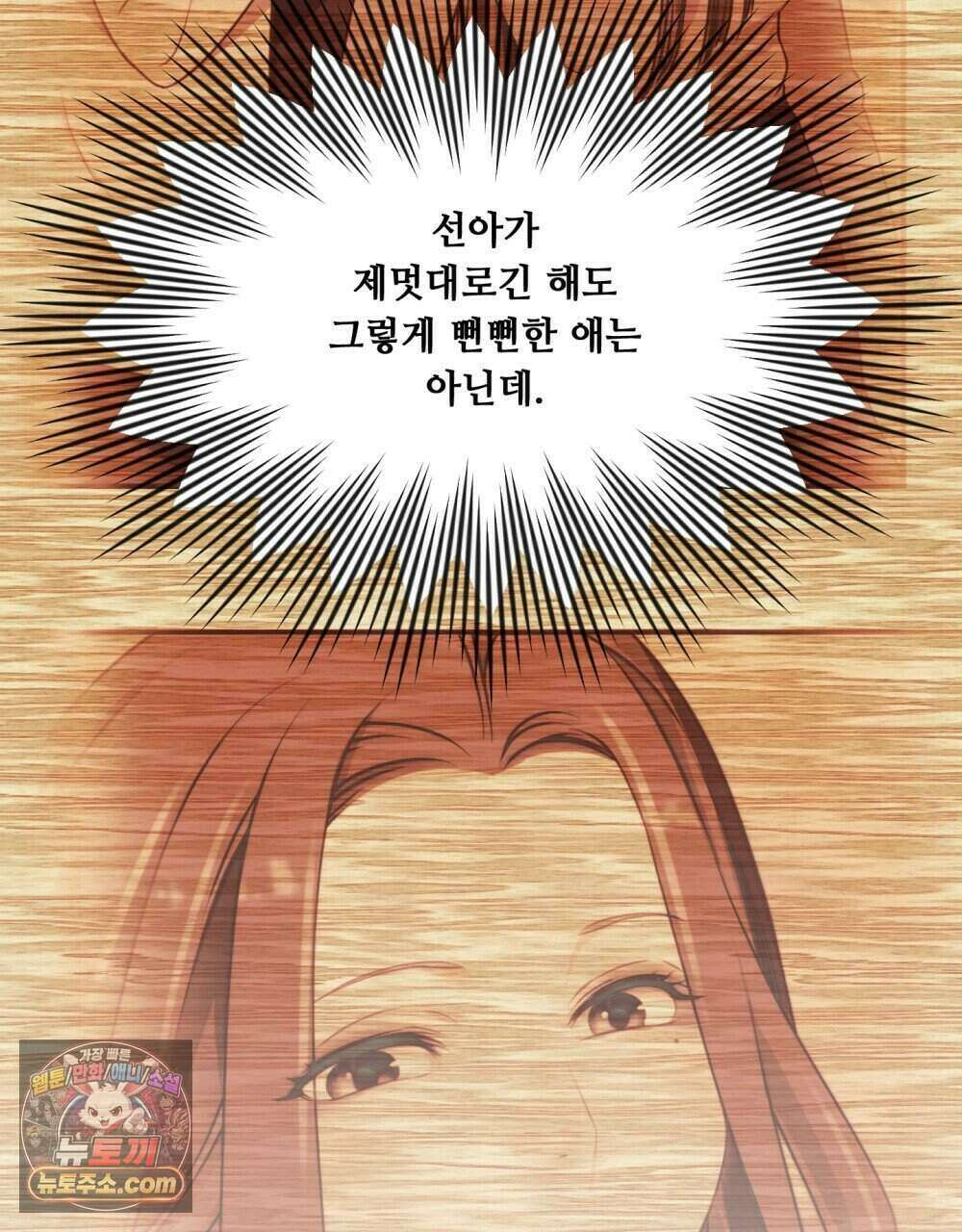 위험수위(리디북스) 59화 55